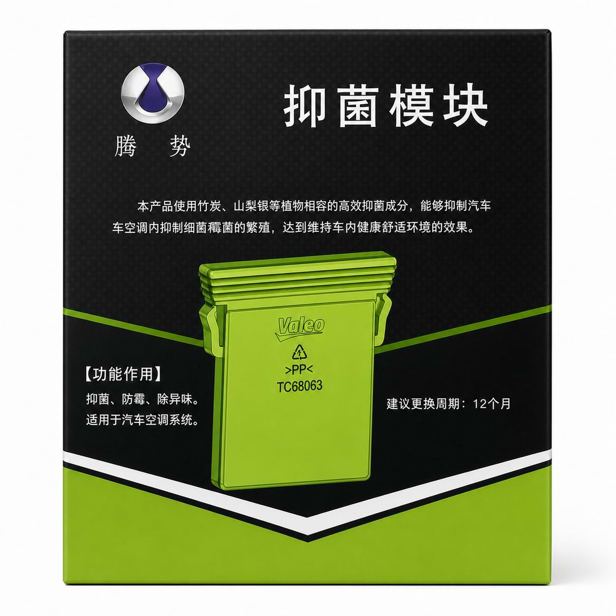 Vehicle-Mounted Antibacterial Module for BYD, DENZA & Formula Leopard